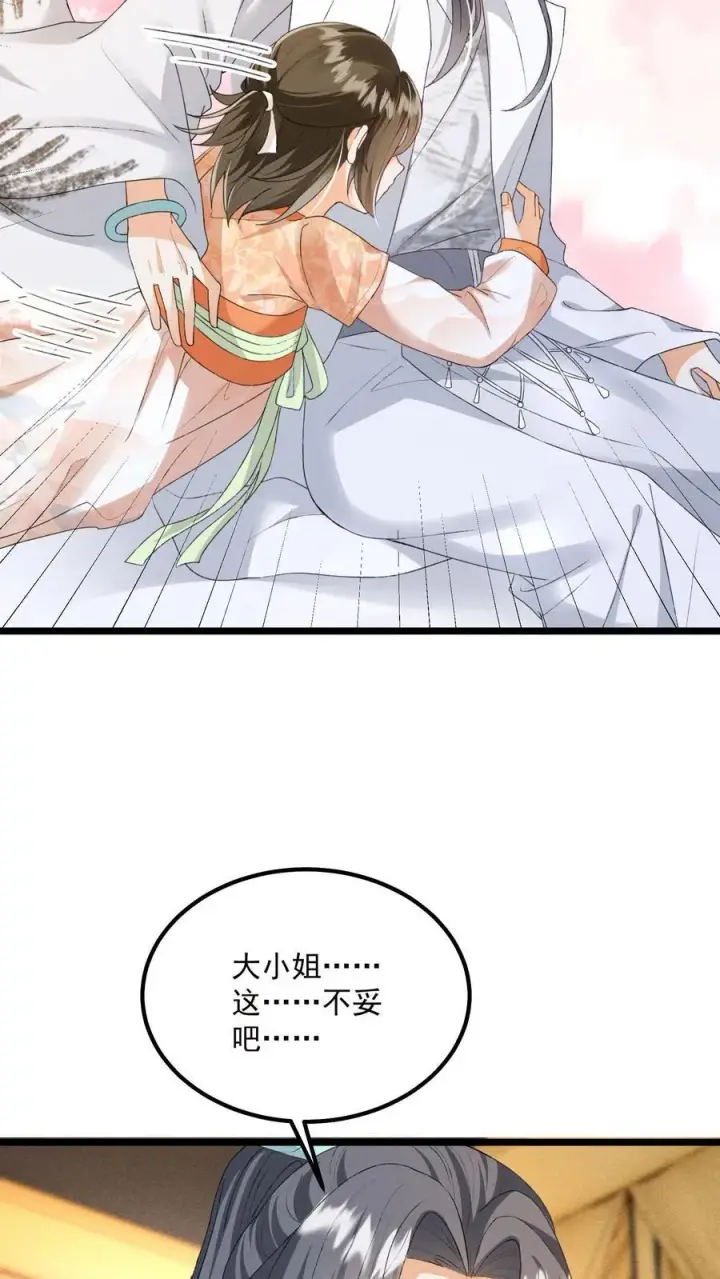 漫画《论反派摆烂的一百零八种方式》第139话 别什么都听第24张图