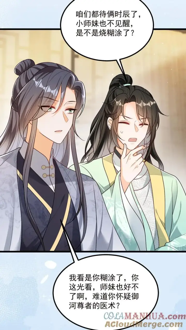 漫画《论反派摆烂的一百零八种方式》第139话 别什么都听第3张图