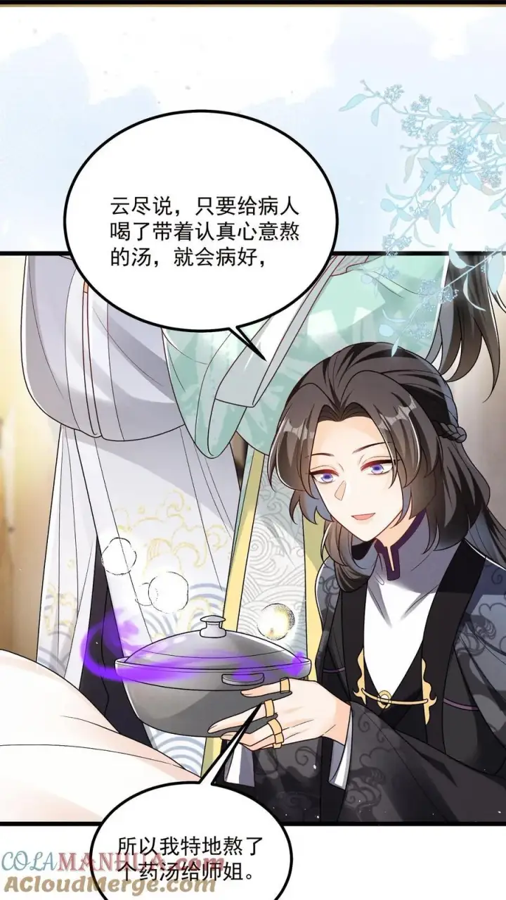 漫画《论反派摆烂的一百零八种方式》第139话 别什么都听第5张图