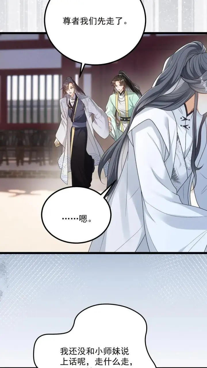 漫画《论反派摆烂的一百零八种方式》第139话 别什么都听第8张图