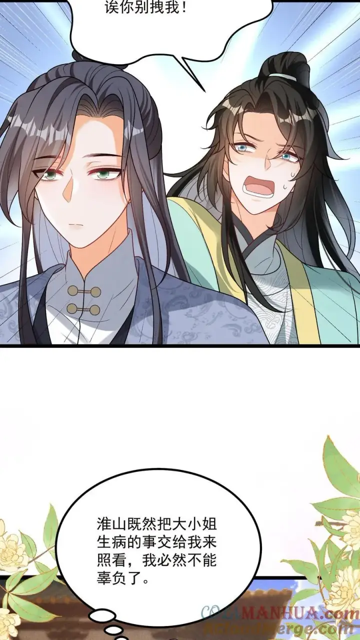 漫画《论反派摆烂的一百零八种方式》第139话 别什么都听第9张图