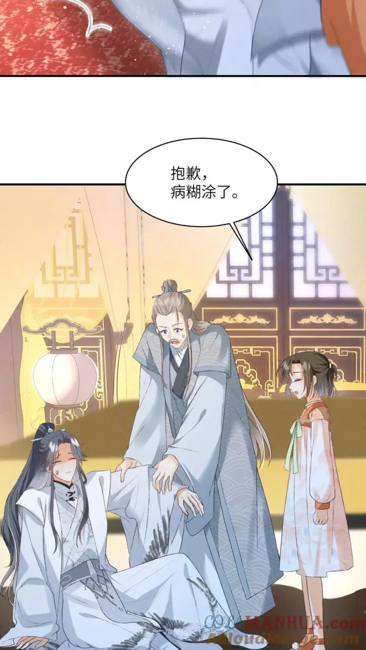 漫画《论反派摆烂的一百零八种方式》第140话 还是御河抱着舒服第13张图