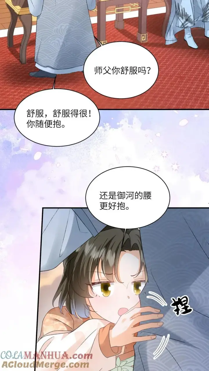 漫画《论反派摆烂的一百零八种方式》第140话 还是御河抱着舒服第17张图