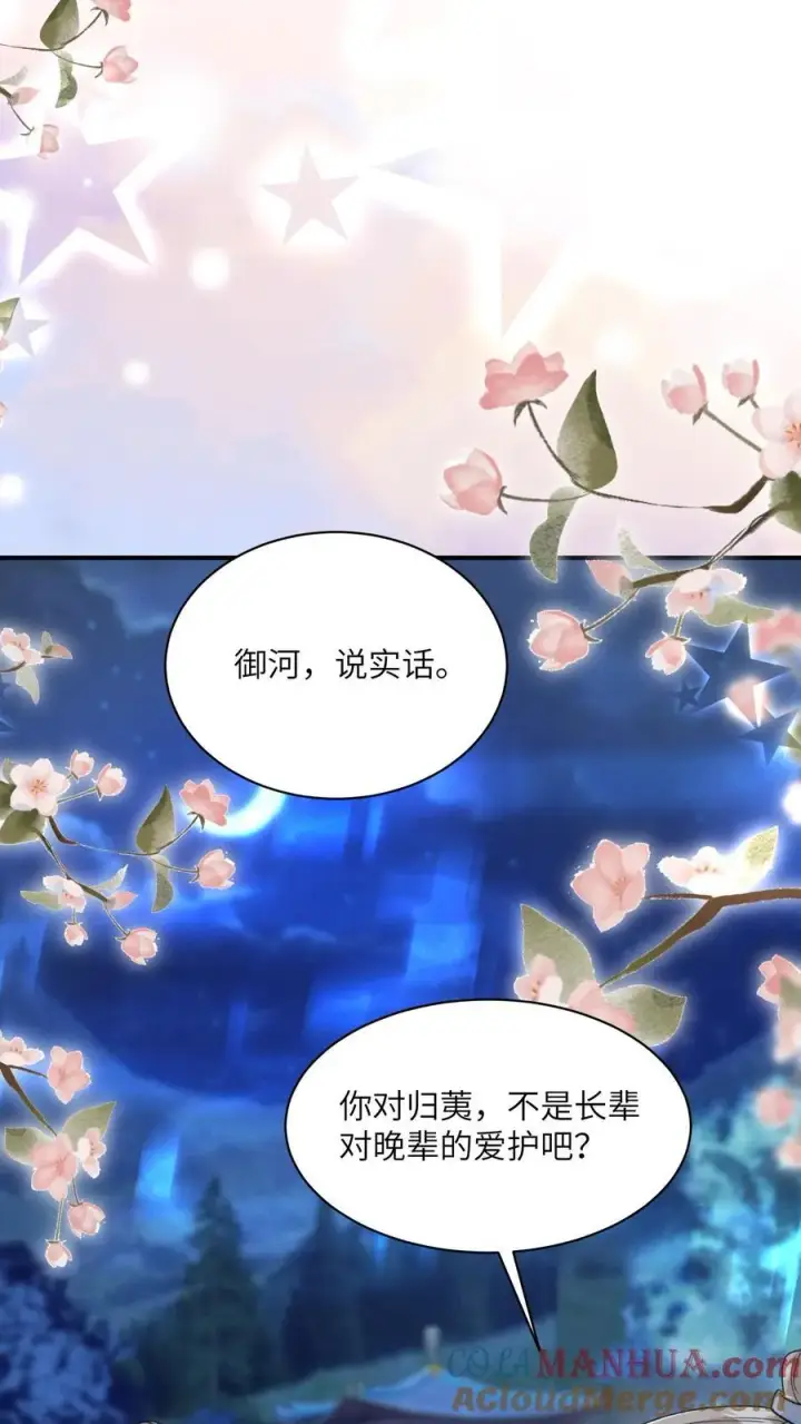 漫画《论反派摆烂的一百零八种方式》第140话 还是御河抱着舒服第19张图