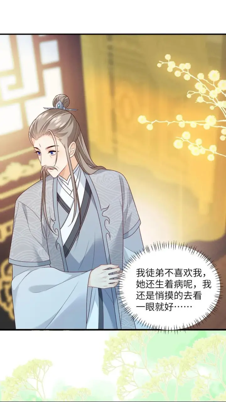 漫画《论反派摆烂的一百零八种方式》第140话 还是御河抱着舒服第2张图