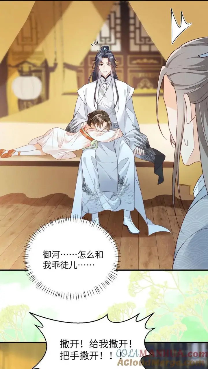 漫画《论反派摆烂的一百零八种方式》第140话 还是御河抱着舒服第3张图