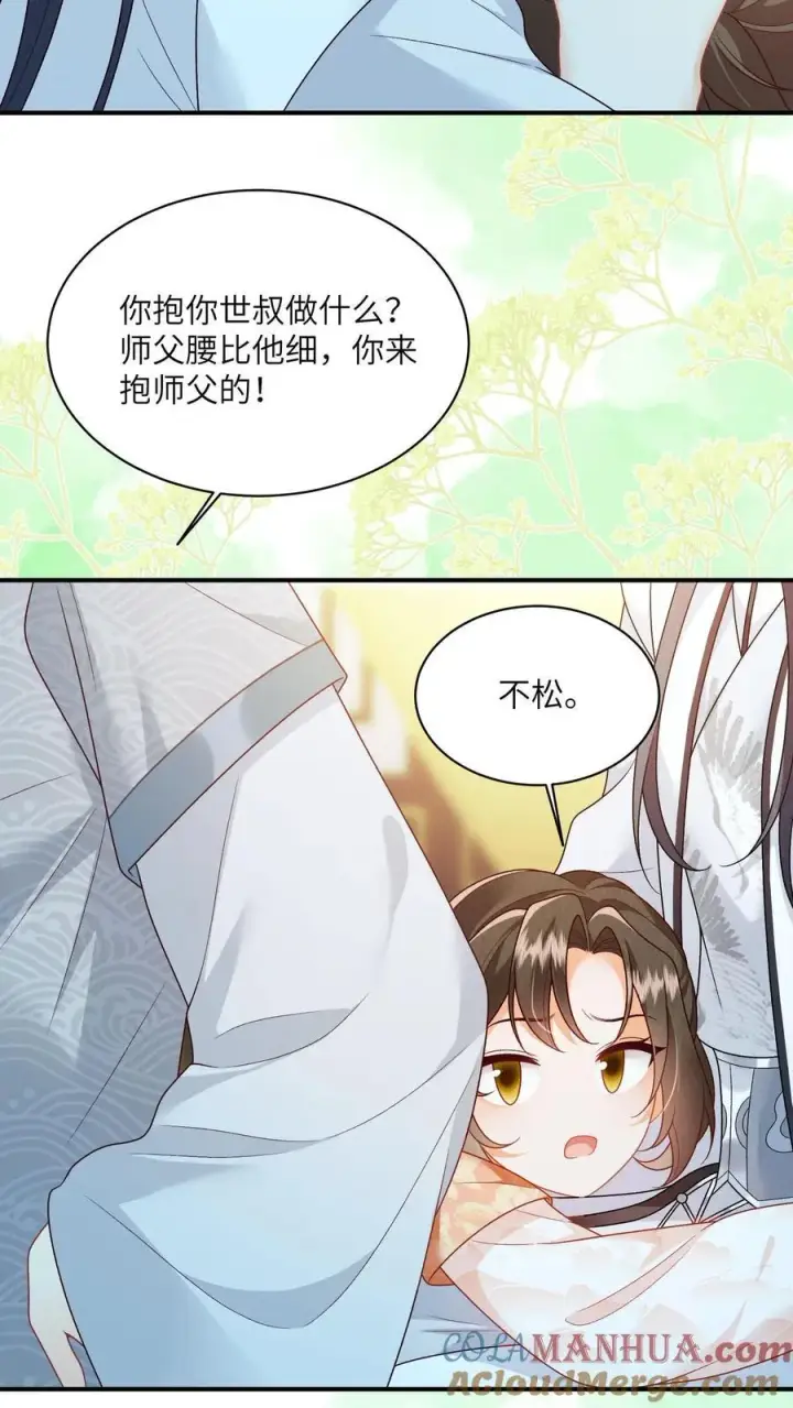 漫画《论反派摆烂的一百零八种方式》第140话 还是御河抱着舒服第5张图