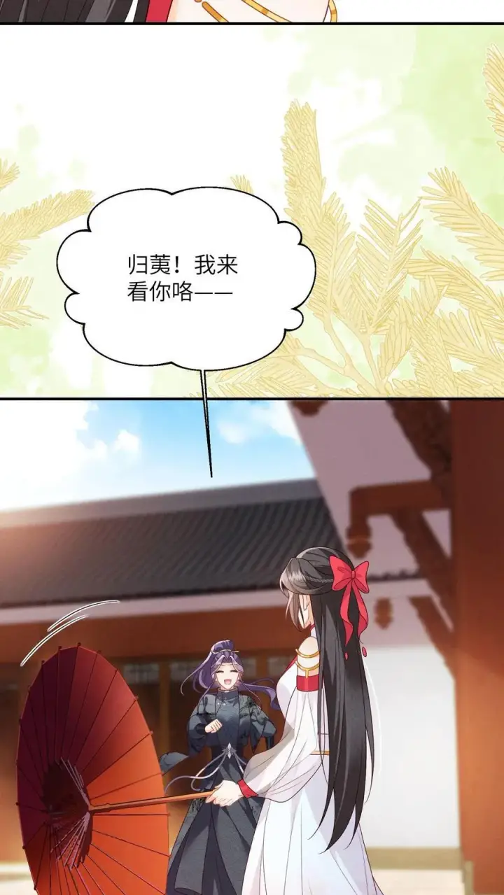 漫画《论反派摆烂的一百零八种方式》第140话 还是御河抱着舒服第8张图