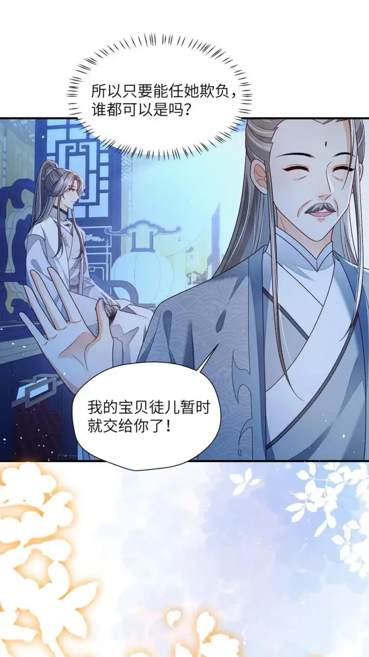 漫画《论反派摆烂的一百零八种方式》第141话 是我不好欺负了吗第2张图
