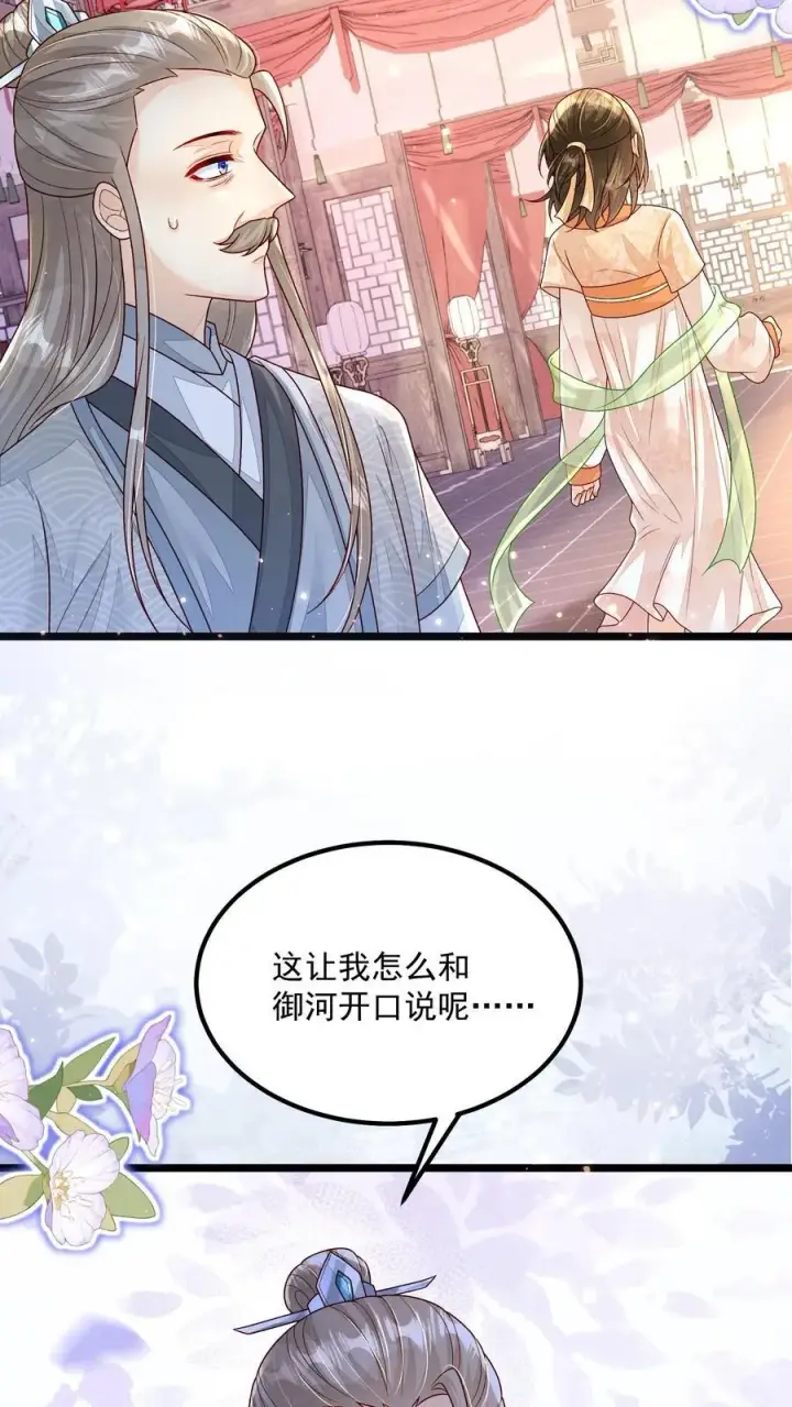 漫画《论反派摆烂的一百零八种方式》第142话 这就不喜欢御河了？第12张图