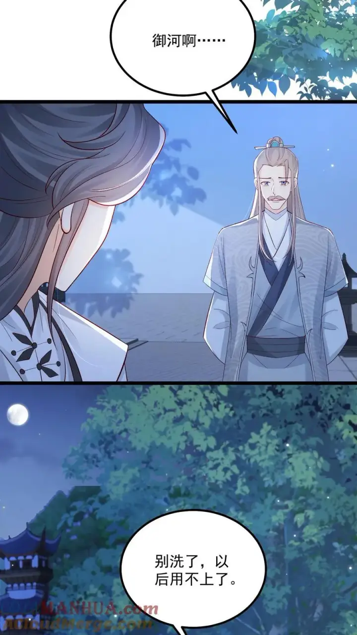 漫画《论反派摆烂的一百零八种方式》第142话 这就不喜欢御河了？第15张图