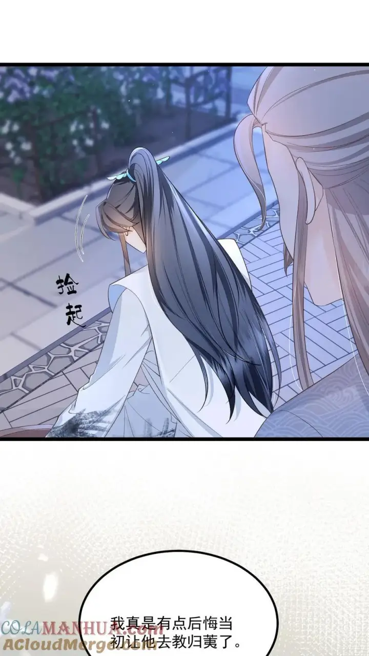 漫画《论反派摆烂的一百零八种方式》第142话 这就不喜欢御河了？第17张图