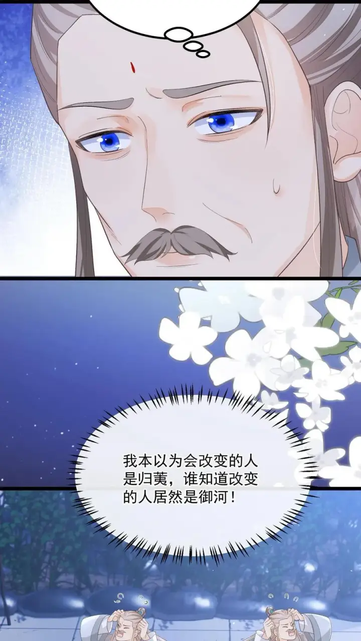 漫画《论反派摆烂的一百零八种方式》第142话 这就不喜欢御河了？第18张图