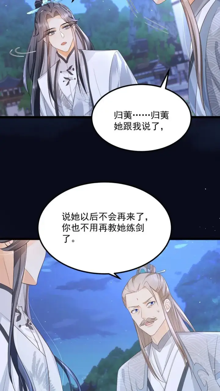 漫画《论反派摆烂的一百零八种方式》第142话 这就不喜欢御河了？第20张图