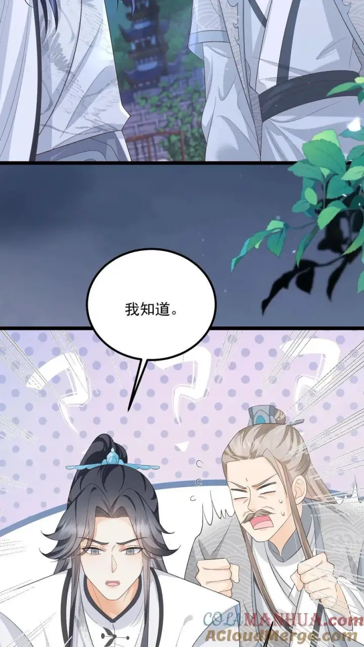 漫画《论反派摆烂的一百零八种方式》第142话 这就不喜欢御河了？第21张图