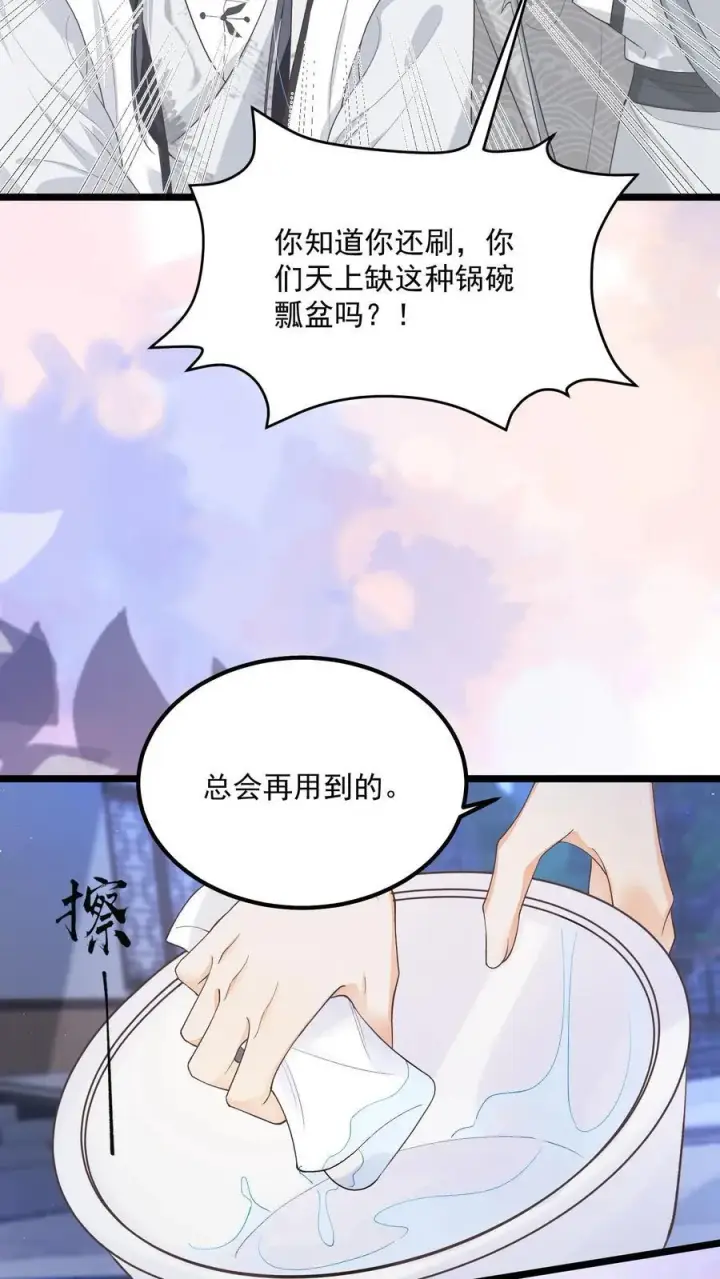 漫画《论反派摆烂的一百零八种方式》第142话 这就不喜欢御河了？第22张图