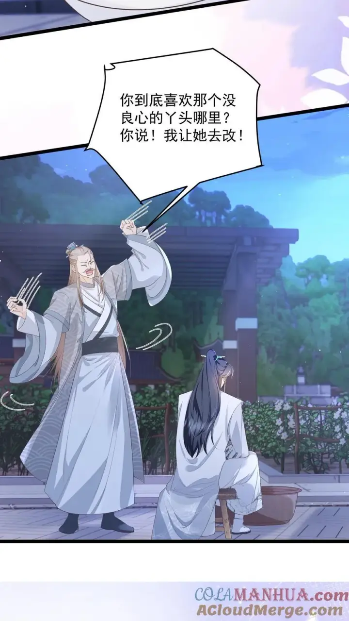 漫画《论反派摆烂的一百零八种方式》第142话 这就不喜欢御河了？第23张图