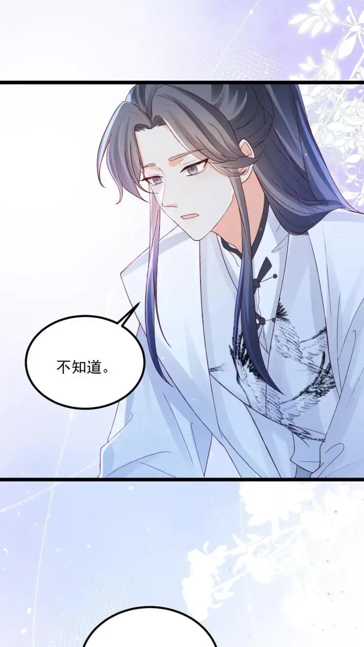 漫画《论反派摆烂的一百零八种方式》第142话 这就不喜欢御河了？第24张图