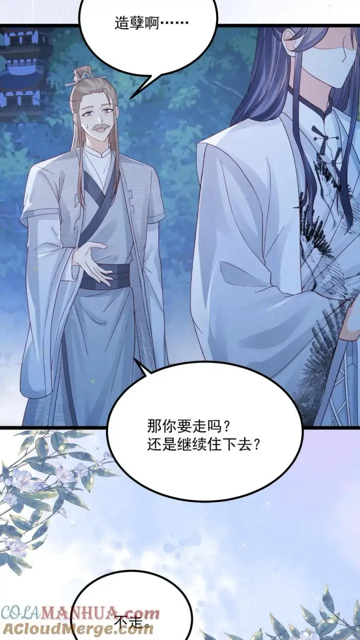 漫画《论反派摆烂的一百零八种方式》第142话 这就不喜欢御河了？第25张图