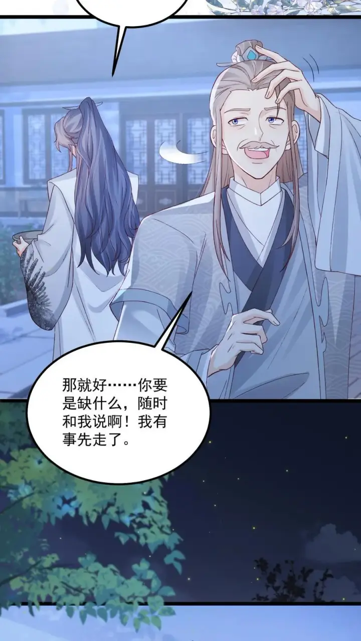漫画《论反派摆烂的一百零八种方式》第142话 这就不喜欢御河了？第26张图