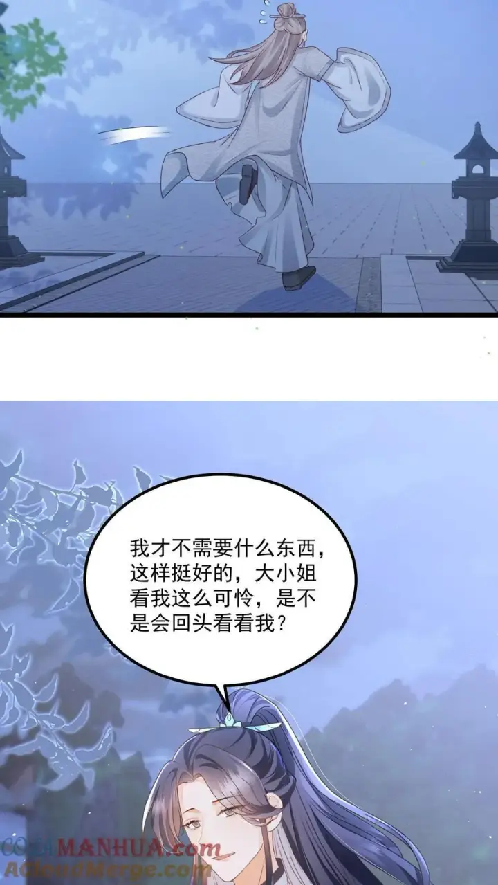 漫画《论反派摆烂的一百零八种方式》第142话 这就不喜欢御河了？第27张图