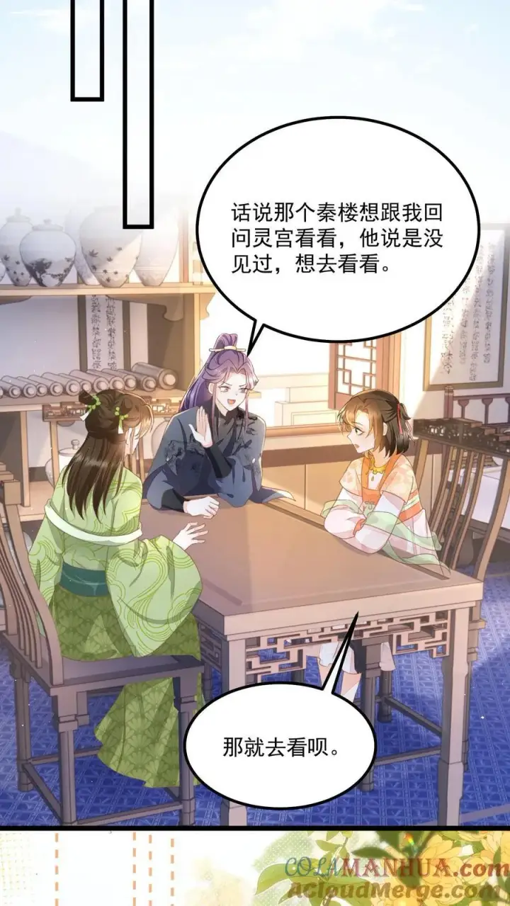 漫画《论反派摆烂的一百零八种方式》第142话 这就不喜欢御河了？第29张图