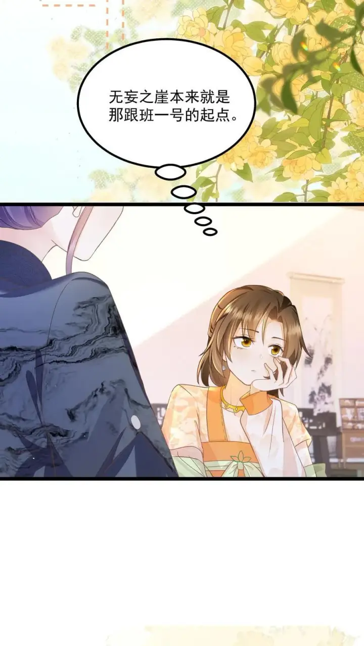 漫画《论反派摆烂的一百零八种方式》第142话 这就不喜欢御河了？第30张图