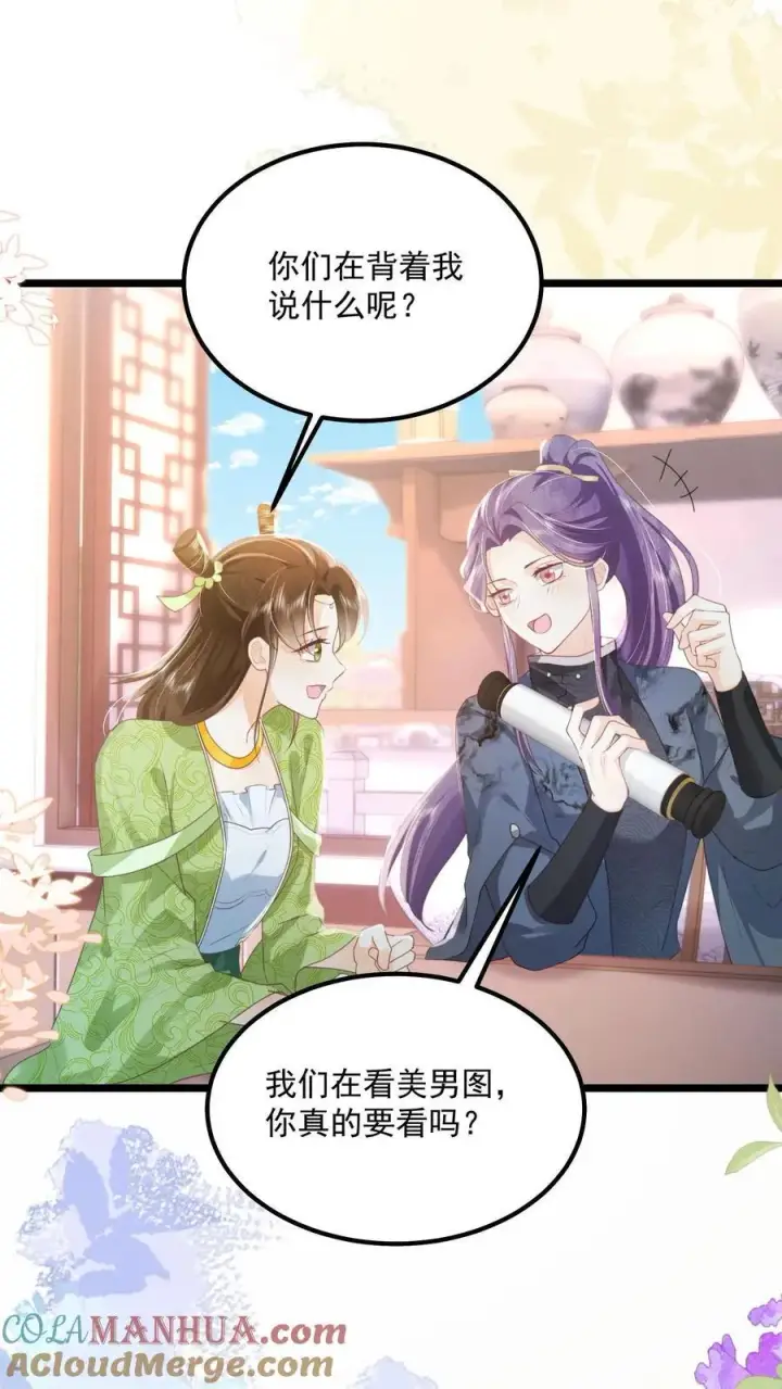 漫画《论反派摆烂的一百零八种方式》第142话 这就不喜欢御河了？第31张图