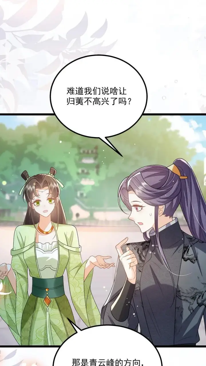 漫画《论反派摆烂的一百零八种方式》第142话 这就不喜欢御河了？第4张图