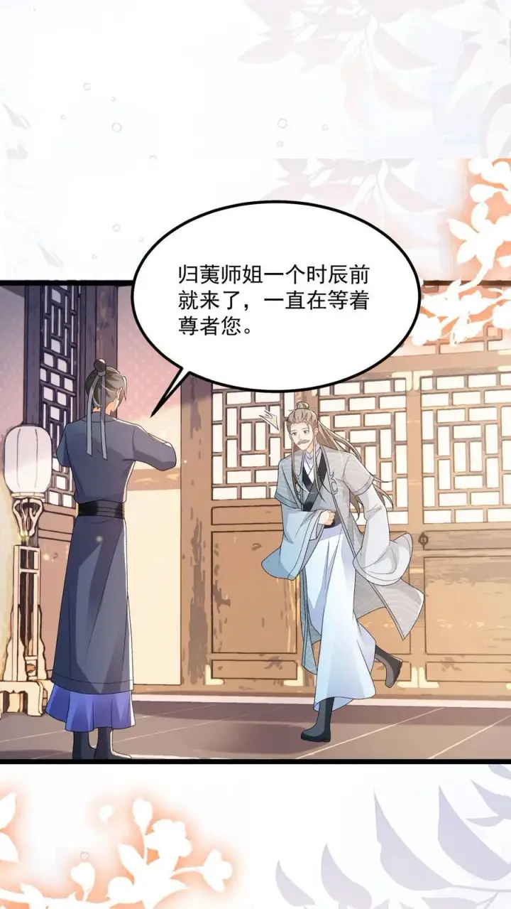 漫画《论反派摆烂的一百零八种方式》第142话 这就不喜欢御河了？第6张图