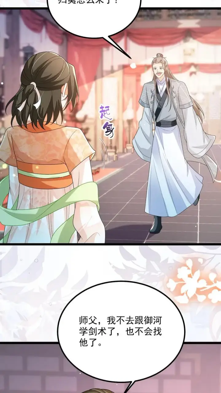 漫画《论反派摆烂的一百零八种方式》第142话 这就不喜欢御河了？第8张图