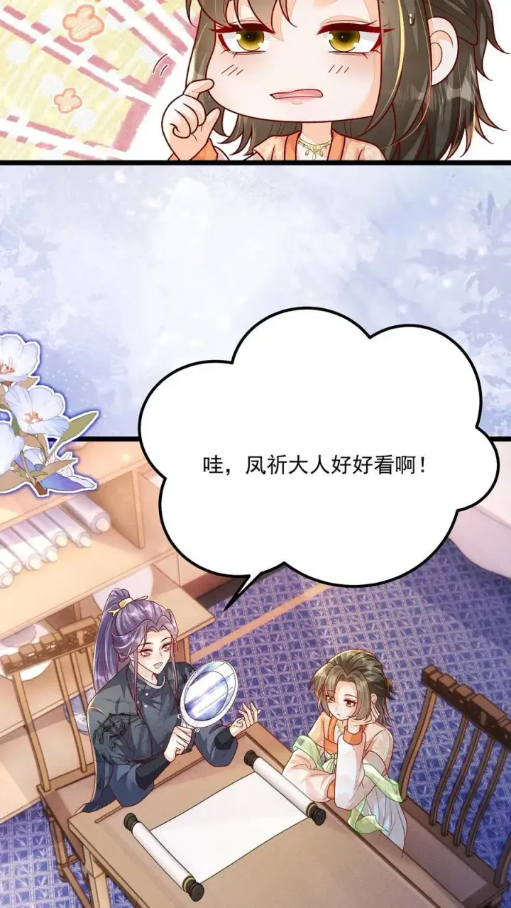 漫画《论反派摆烂的一百零八种方式》第143话 老祖宗玩的花第10张图