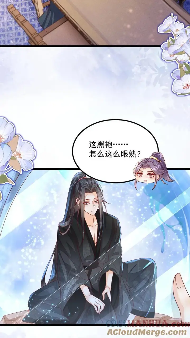 漫画《论反派摆烂的一百零八种方式》第143话 老祖宗玩的花第11张图