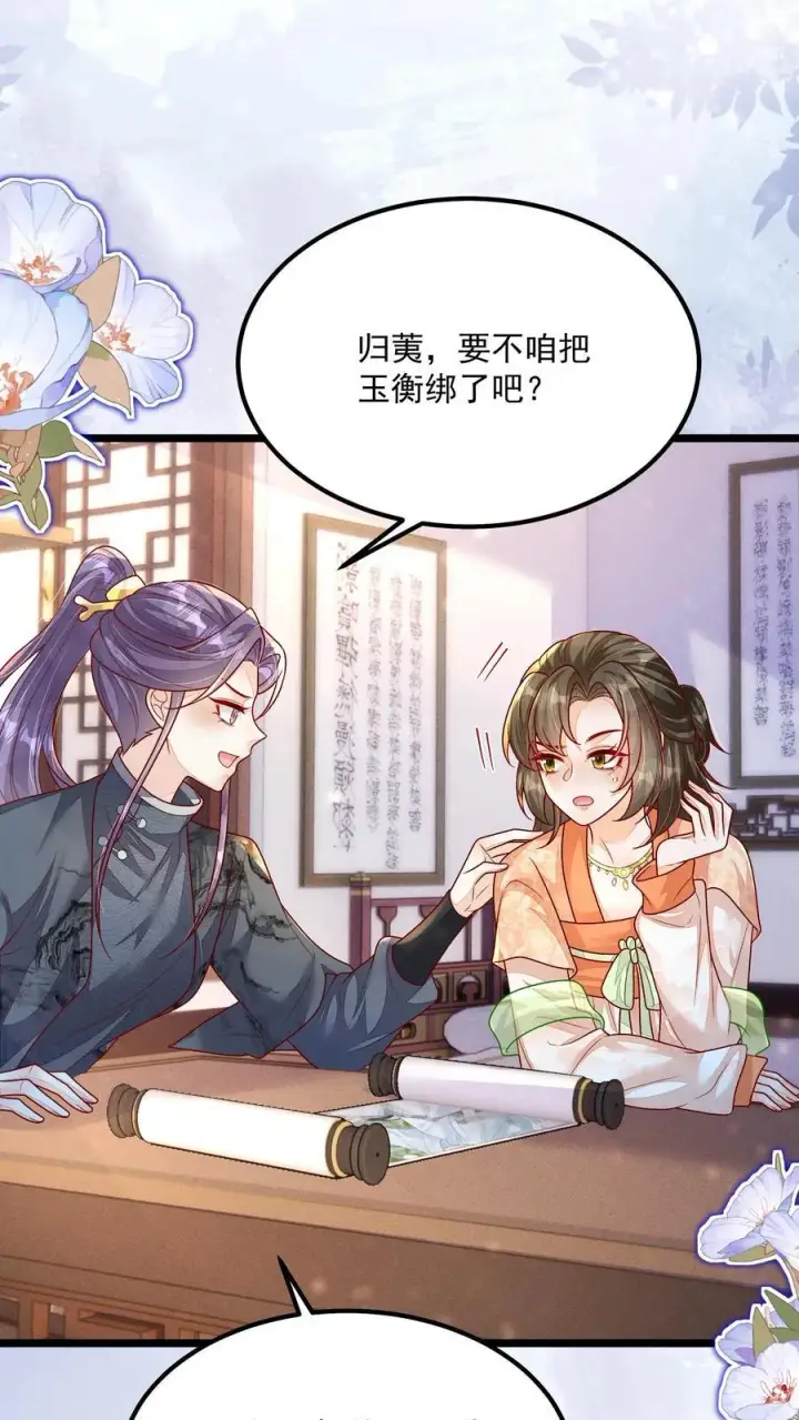 漫画《论反派摆烂的一百零八种方式》第143话 老祖宗玩的花第12张图