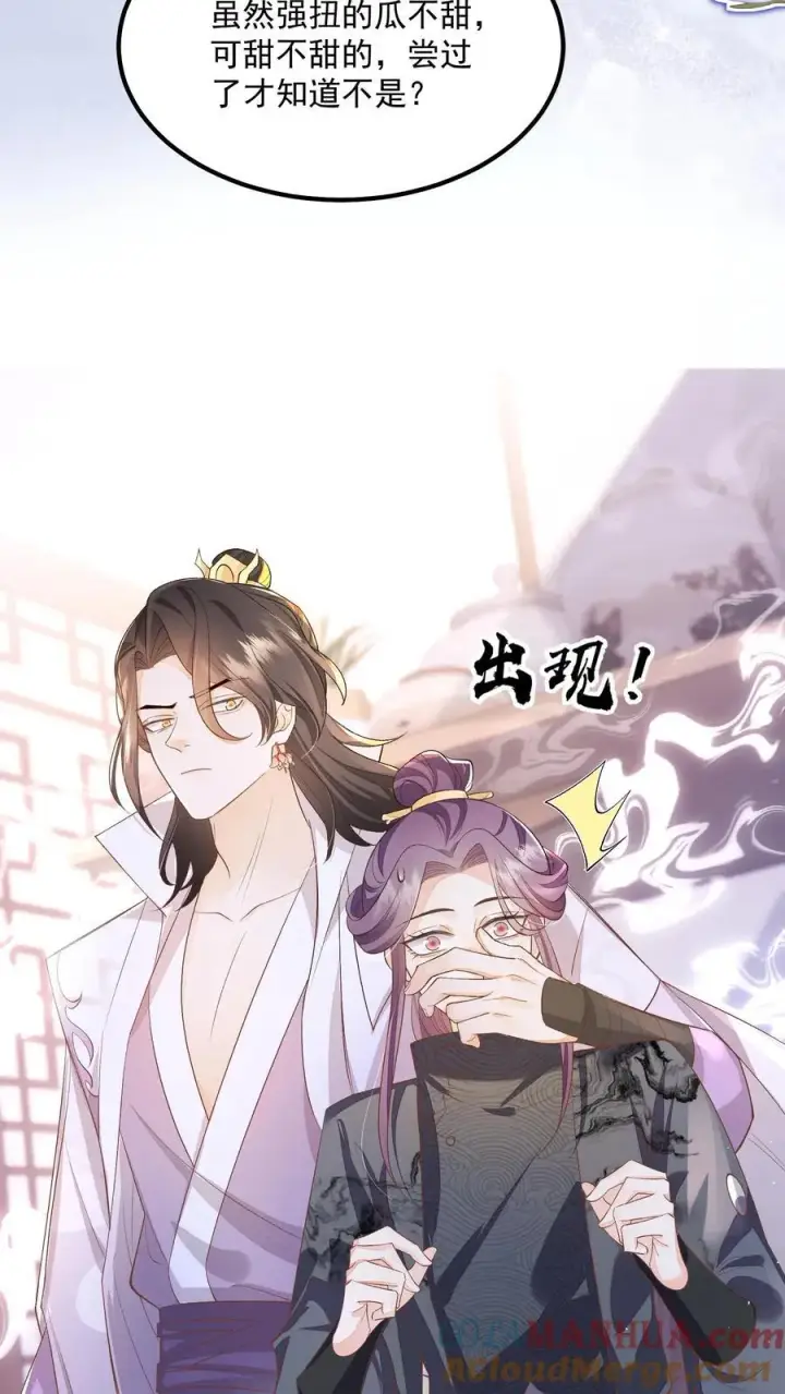 漫画《论反派摆烂的一百零八种方式》第143话 老祖宗玩的花第13张图