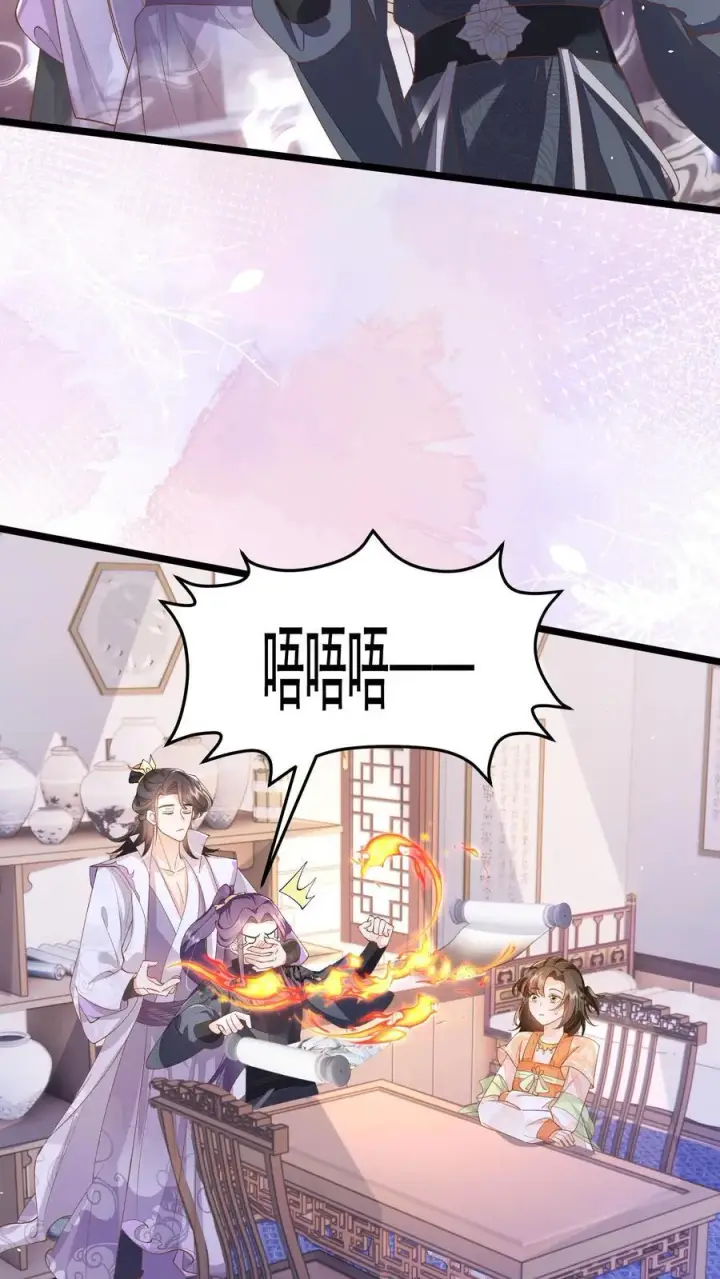 漫画《论反派摆烂的一百零八种方式》第143话 老祖宗玩的花第14张图