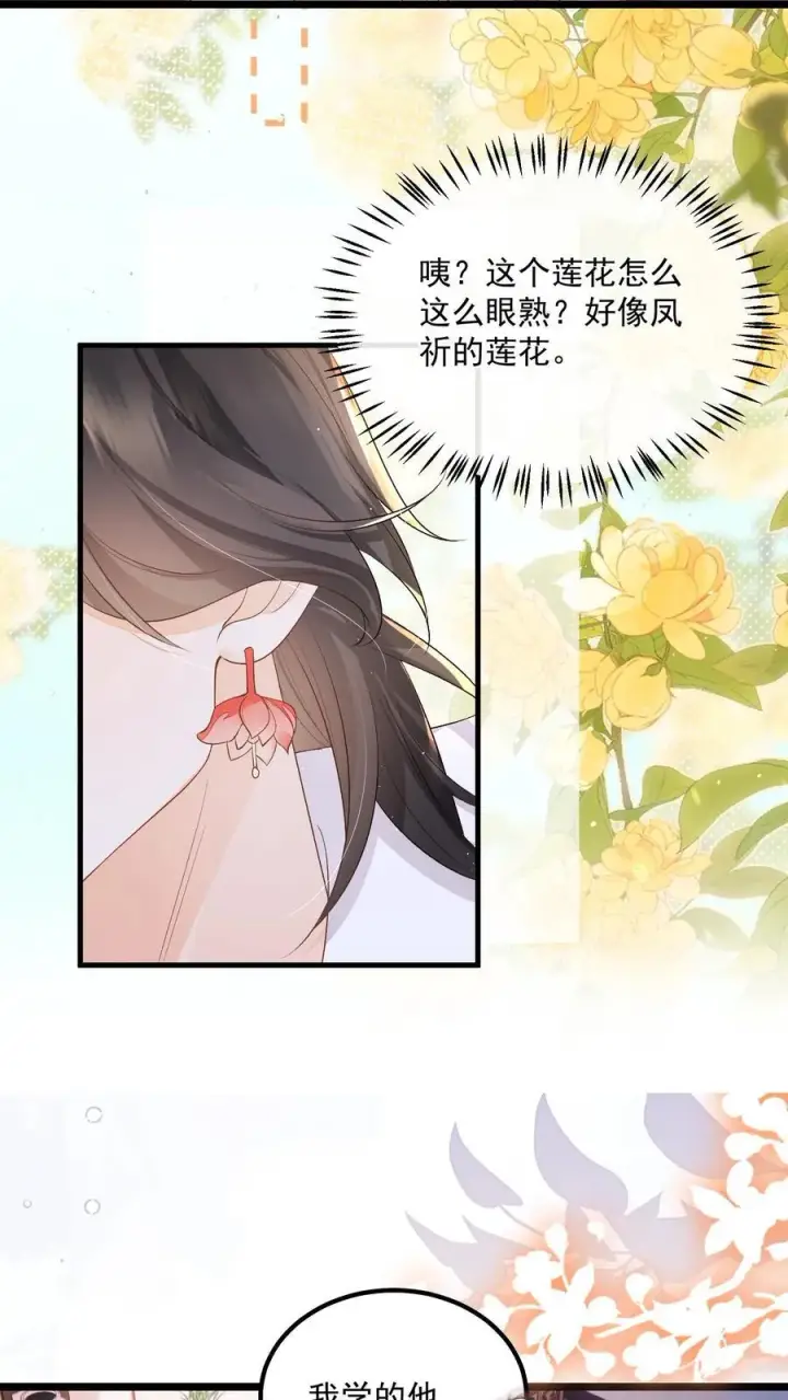 漫画《论反派摆烂的一百零八种方式》第143话 老祖宗玩的花第16张图