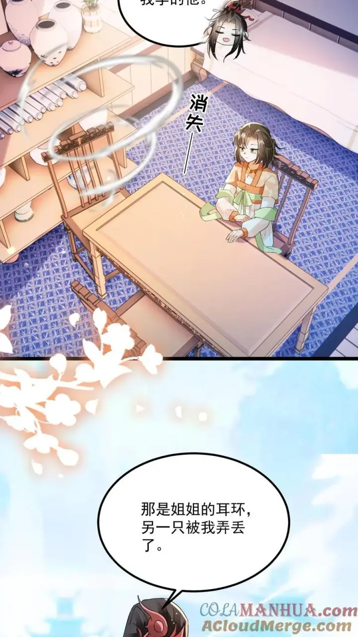 漫画《论反派摆烂的一百零八种方式》第143话 老祖宗玩的花第17张图