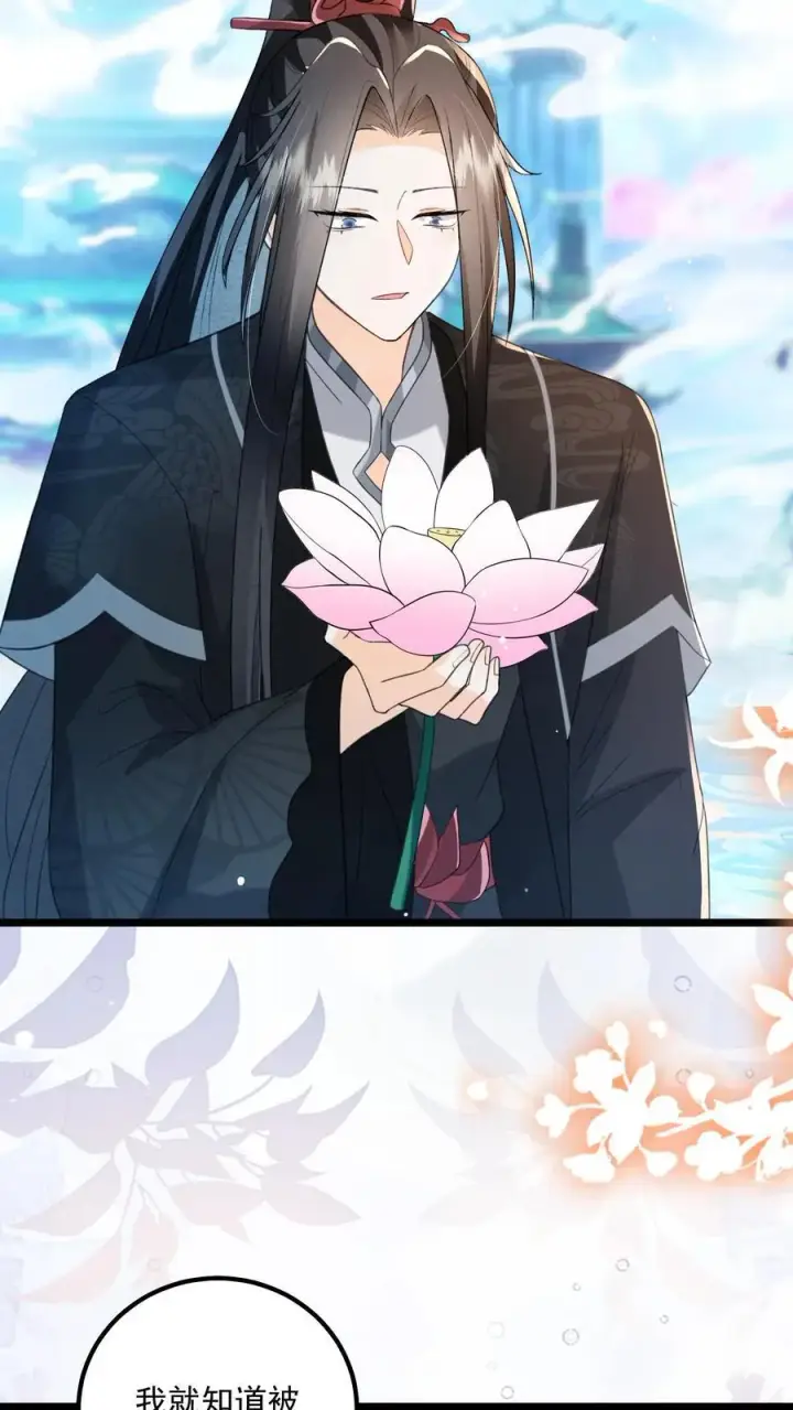 漫画《论反派摆烂的一百零八种方式》第143话 老祖宗玩的花第18张图