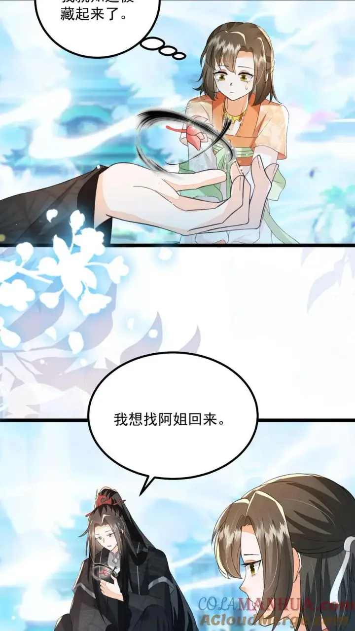 漫画《论反派摆烂的一百零八种方式》第143话 老祖宗玩的花第19张图