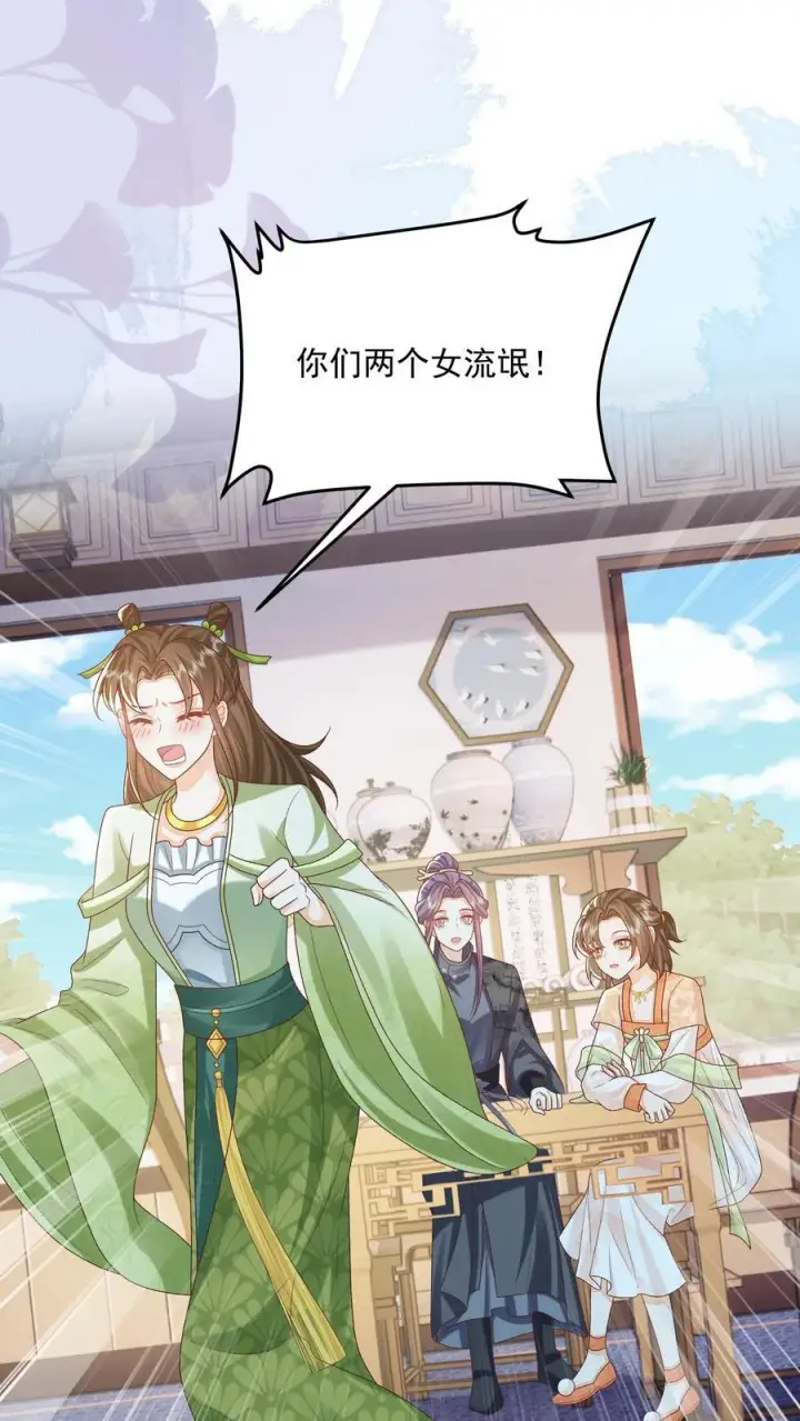 漫画《论反派摆烂的一百零八种方式》第143话 老祖宗玩的花第2张图