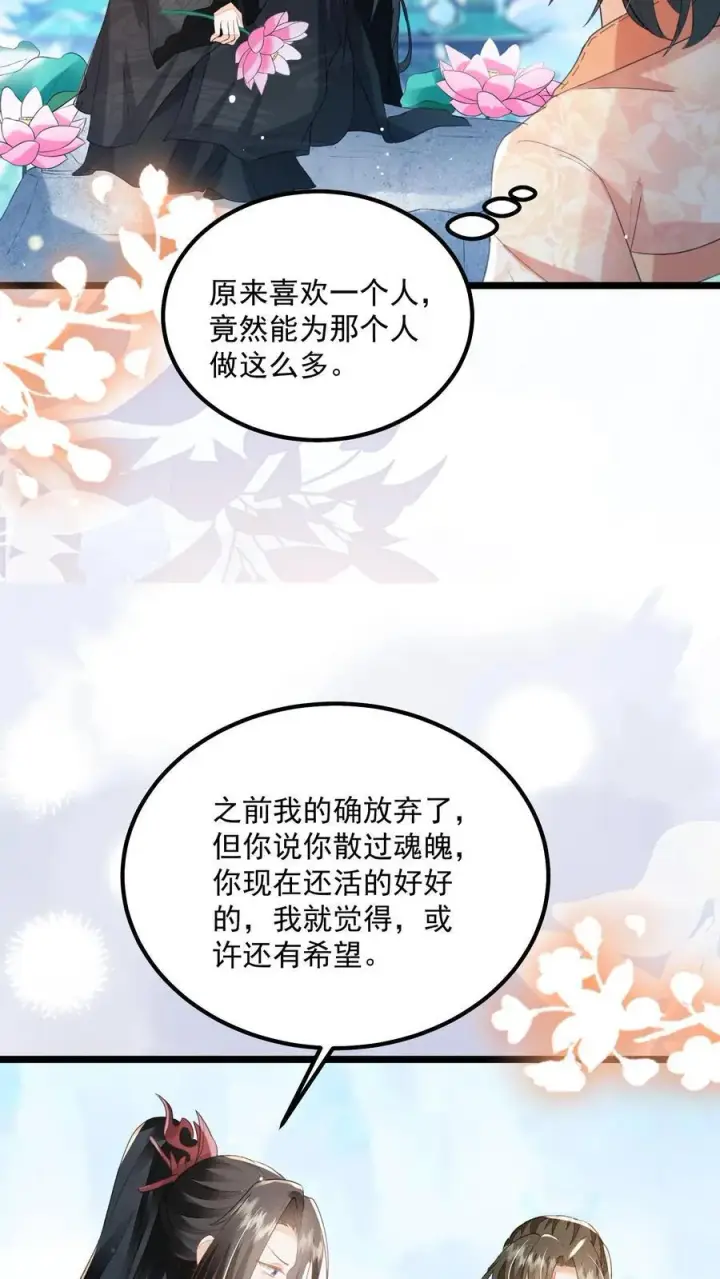 漫画《论反派摆烂的一百零八种方式》第143话 老祖宗玩的花第20张图