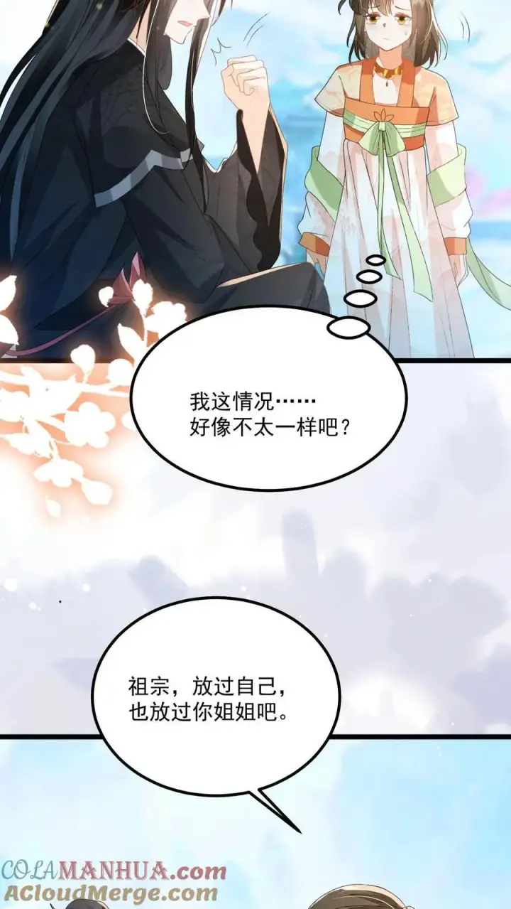 漫画《论反派摆烂的一百零八种方式》第143话 老祖宗玩的花第21张图