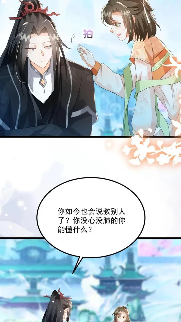 漫画《论反派摆烂的一百零八种方式》第143话 老祖宗玩的花第22张图