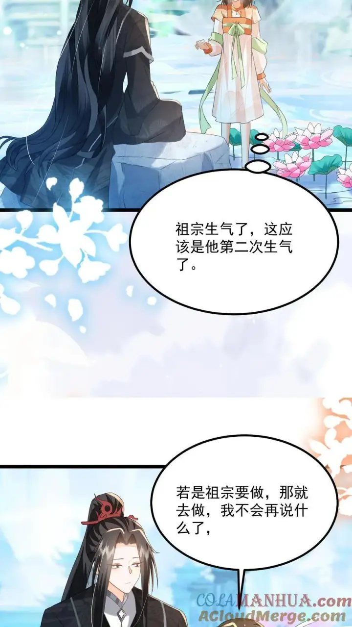 漫画《论反派摆烂的一百零八种方式》第143话 老祖宗玩的花第23张图