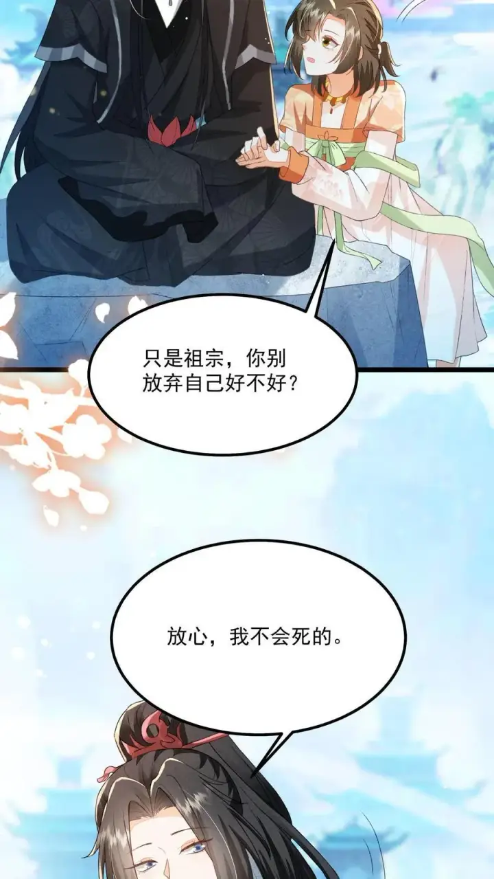 漫画《论反派摆烂的一百零八种方式》第143话 老祖宗玩的花第24张图