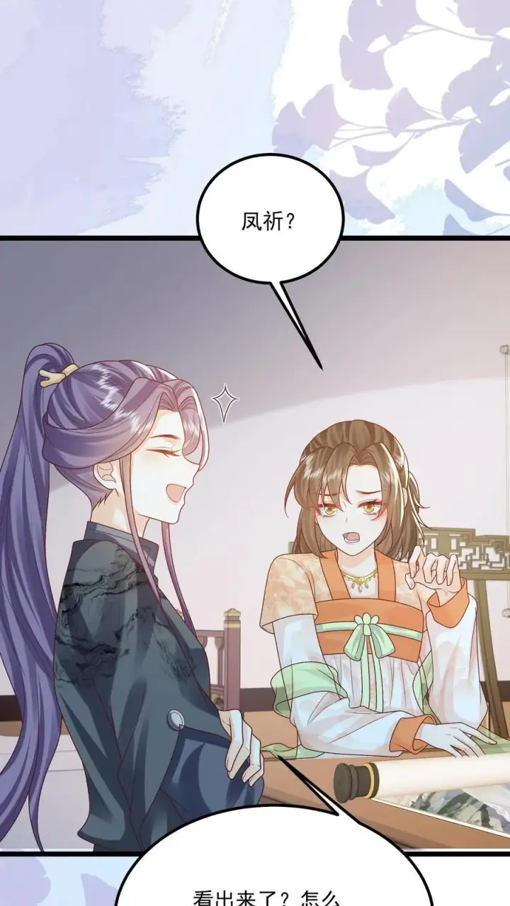 漫画《论反派摆烂的一百零八种方式》第143话 老祖宗玩的花第4张图