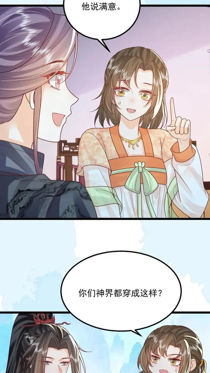 漫画《论反派摆烂的一百零八种方式》第143话 老祖宗玩的花第8张图
