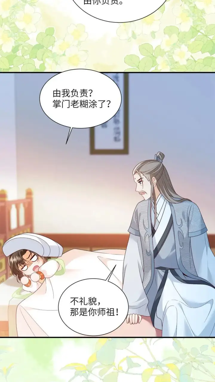 漫画《论反派摆烂的一百零八种方式》第144话 两只耳朵都听到了第10张图