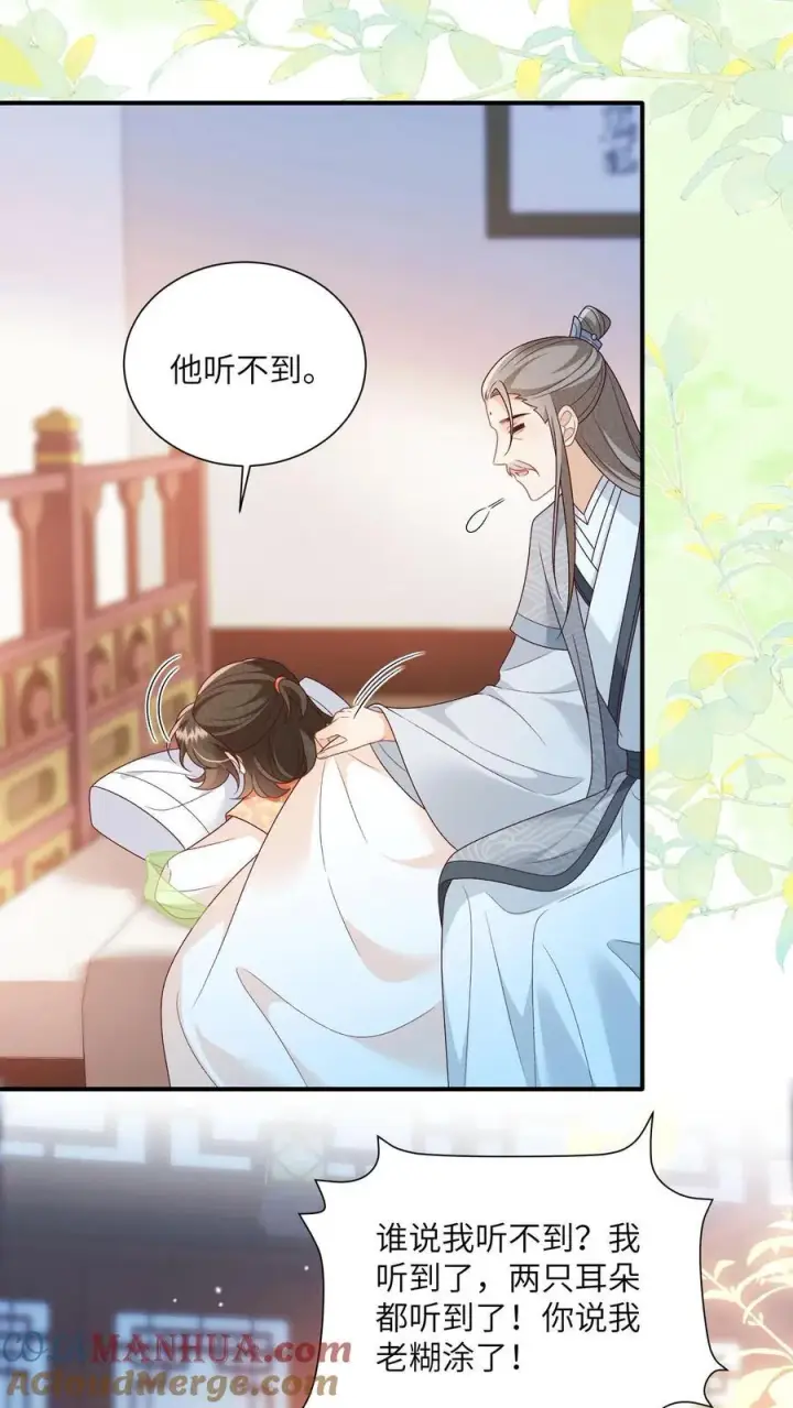 漫画《论反派摆烂的一百零八种方式》第144话 两只耳朵都听到了第11张图